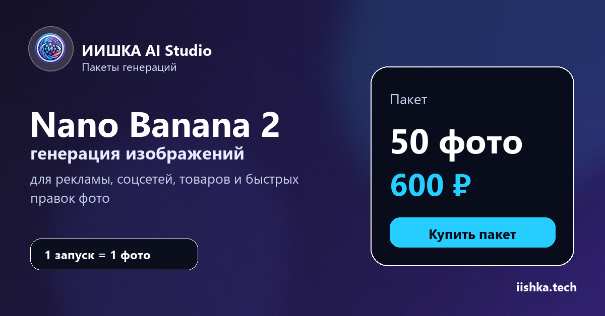 Пример доступа к AI-моделям без VPN через ИИшку