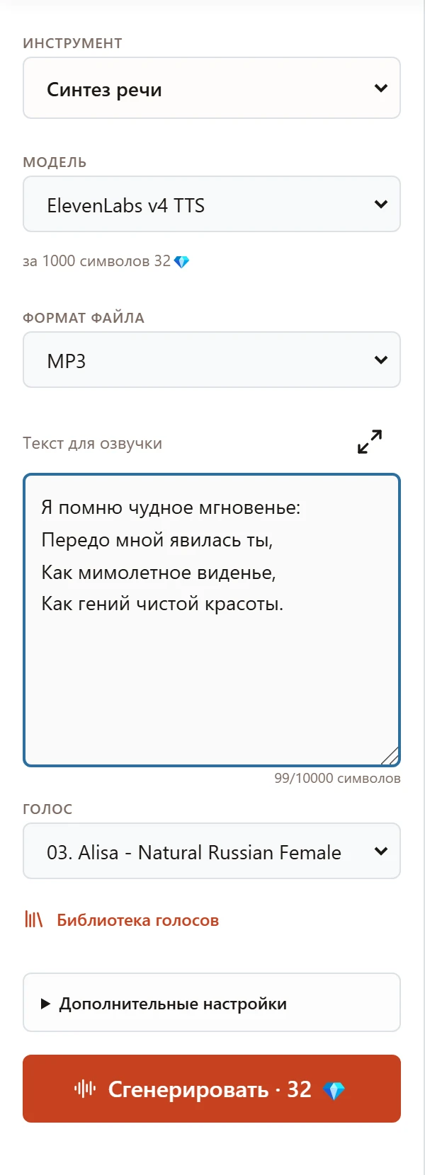 Синтез речи: инструмент, модель, формат и текст. Реальный интерфейс ИИшки с демонстрационными данными.