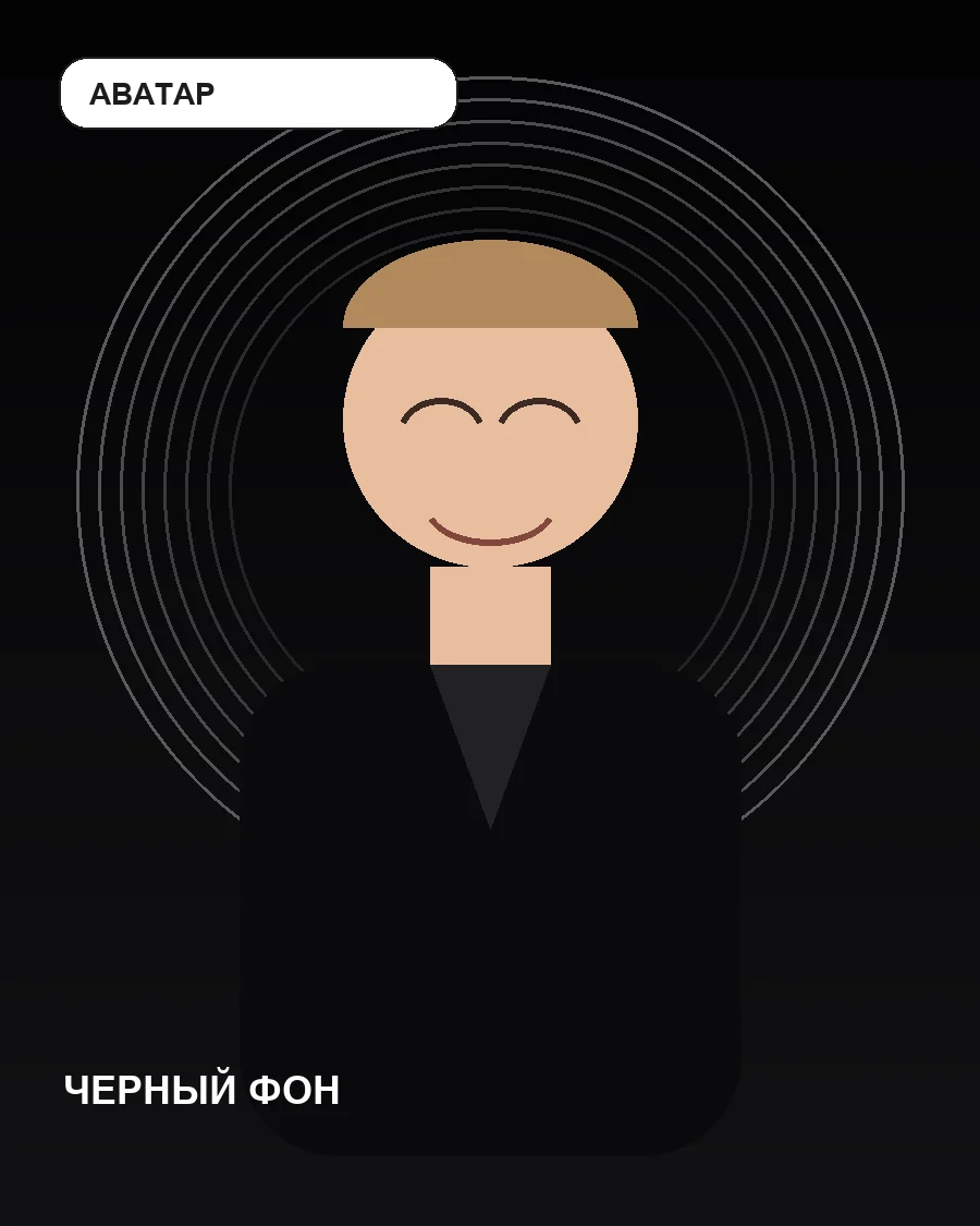 Промпт «Черный фон»: пример результата