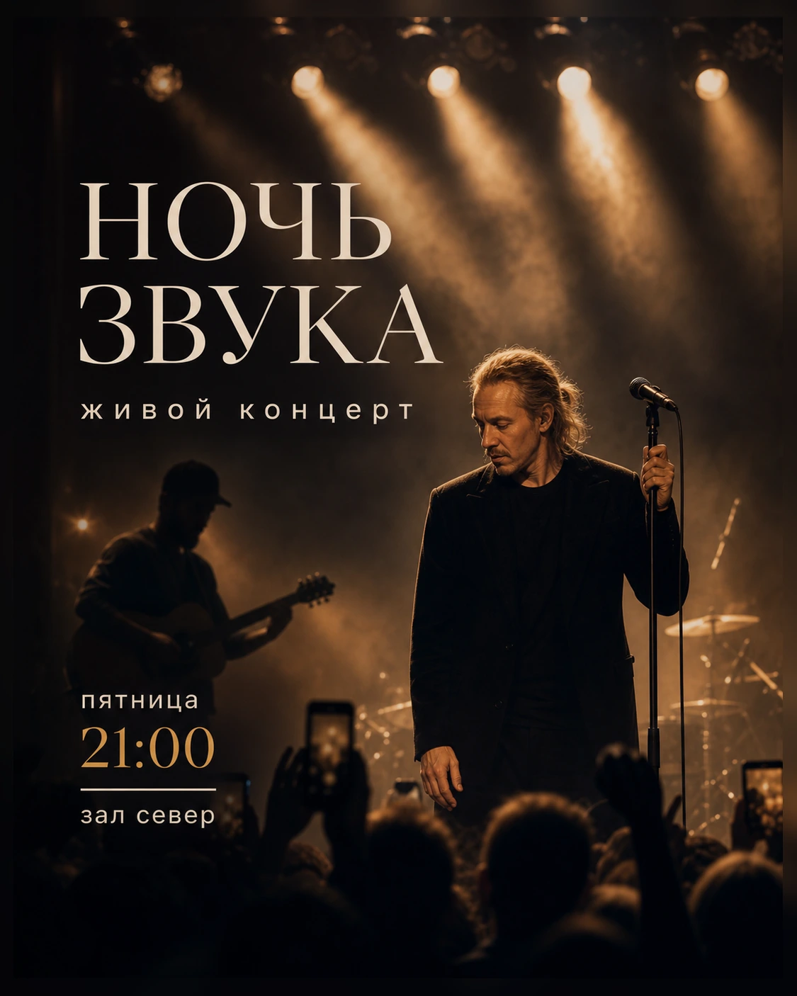 Промпт «Музыкальная афиша»: пример результата