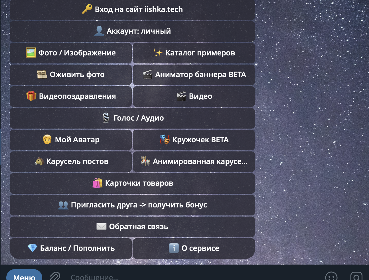 Главное меню Telegram-бота ИИшка с каталогом примеров и инструментами для фото