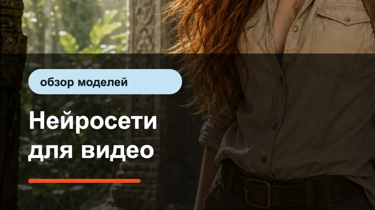 Промпты для рекламного видео в Kling, Veo и Sora