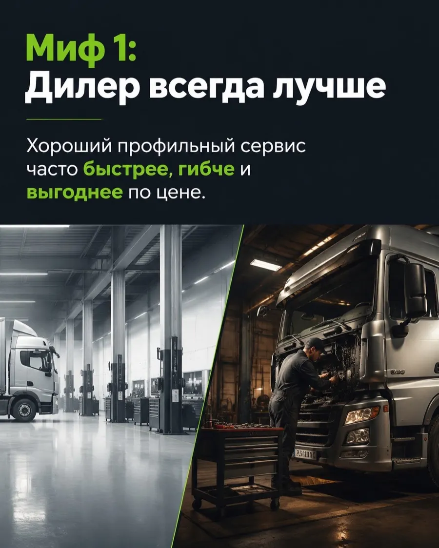 Слайд про миф дилерского сервиса